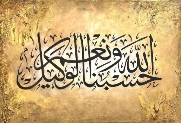 Hasbunallahu Wa Ni’mal Wakeel” – Surah Aal-e-Imran 3:173  | Islamic  Calligraphy Painting