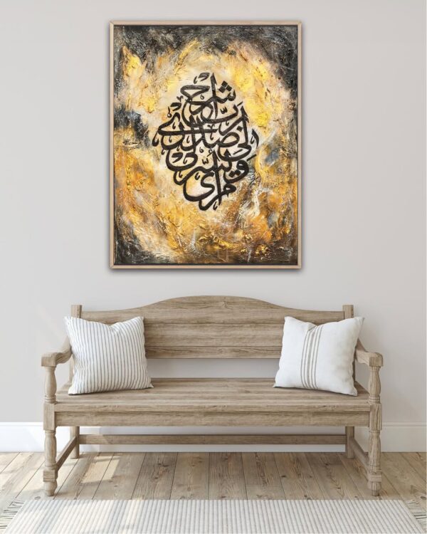 “Rabbi Shrahli Sadri” - The Prayer of Prophet Musa (A.S)  | Islamic  Calligraphy Painting
