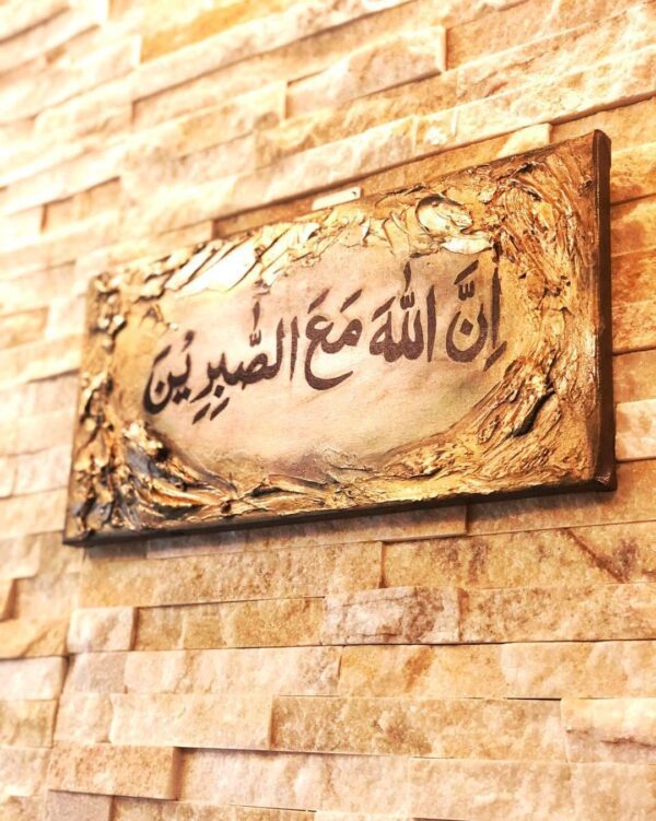 “InnaAllaha Ma’as Sabireen” – Surah Al-Baqarah 2:153 | Islamic  Calligraphy Painting