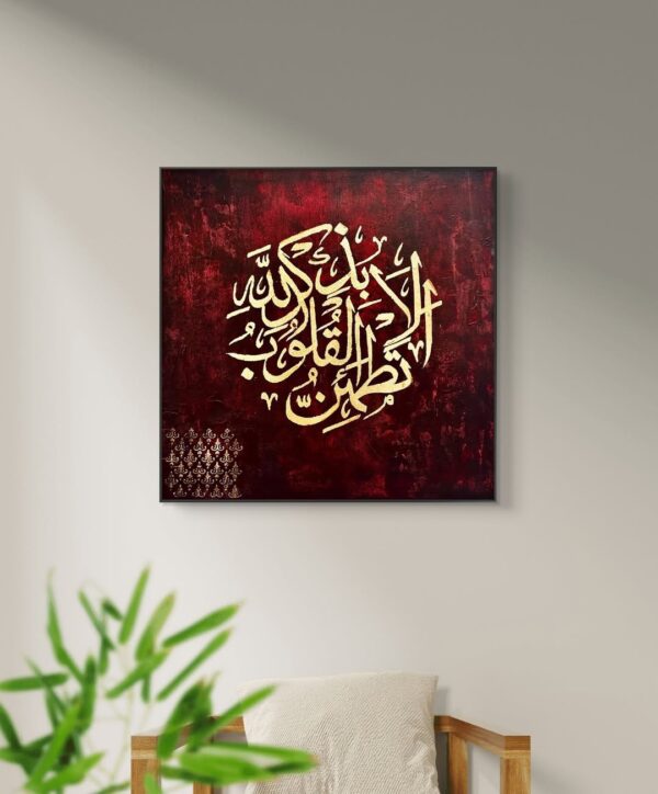 “Ala bizikrillahi tatmainnal quloob” -Islamic Calligraphy Painting
