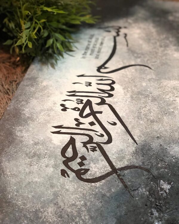 “Bismillah-ir-Rahman-ir-Raheem” | Islamic Calligraphy Painting