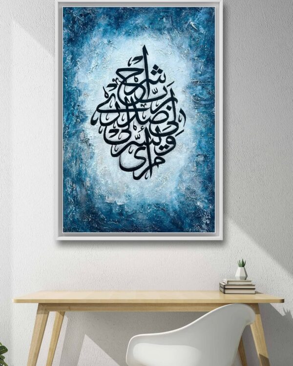 “Rabbi Shrahli Sadri” - The Prayer of Prophet Musa (A.S)  | Islamic  Calligraphy Painting